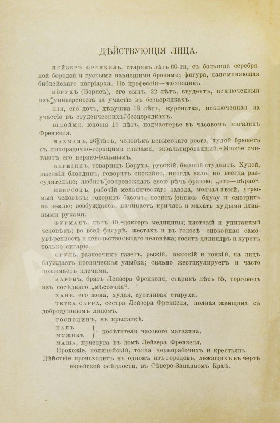 Антикварная книга Чириков, Е.Н. Евреи. Пьеса в четырёх действиях