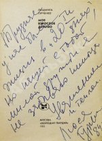 Гурченко, Л.М. [автограф] Моё взрослое детство