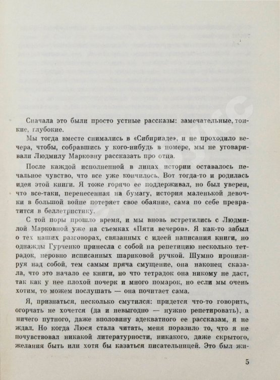 Антикварная книга Гурченко, Л.М. [автограф] Моё взрослое детство