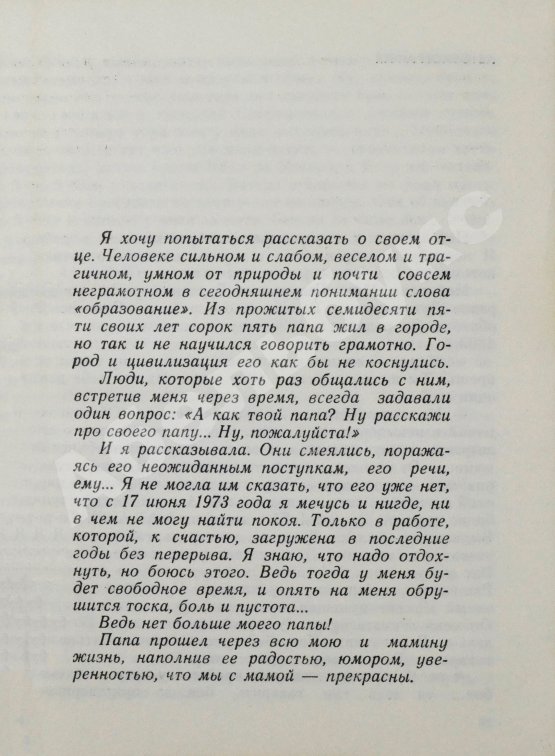 Антикварная книга Гурченко, Л.М. [автограф] Моё взрослое детство