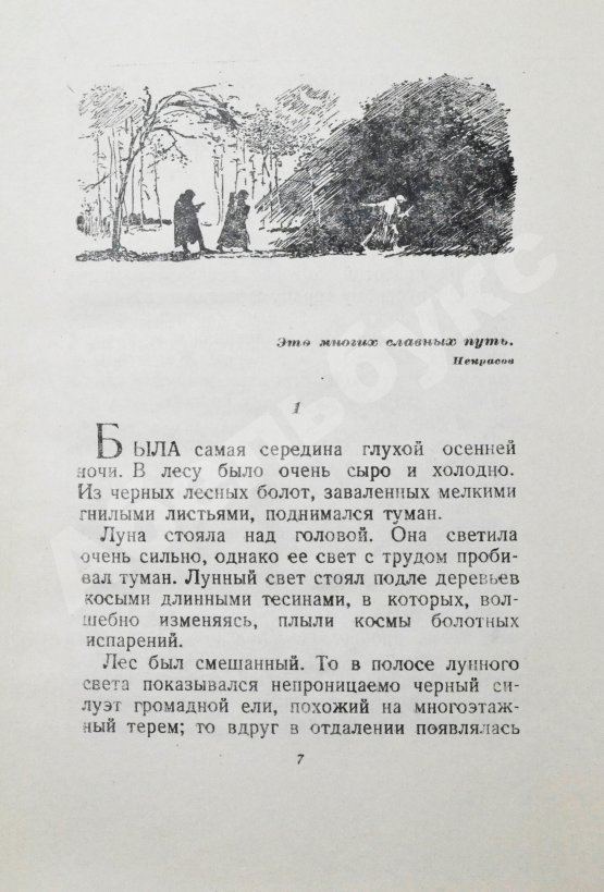 Антикварная книга Катаев, В.П. [автограф] Сын полка. Повесть