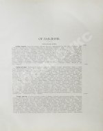 Великий князь Георгий Михайлович. История Апшеронского полка. 1700-1892