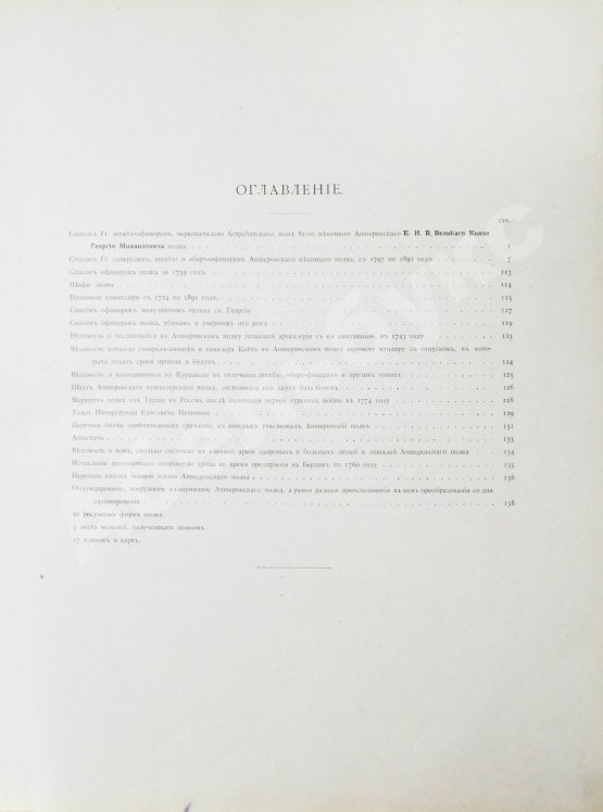 Антикварная книга Великий князь Георгий Михайлович. История Апшеронского полка. 1700-1892