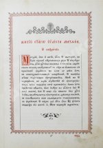 Святое Евангелие