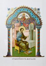 Святое Евангелие