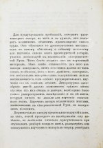 Ключевский, В.О. Древнерусские жития святых как исторический источник