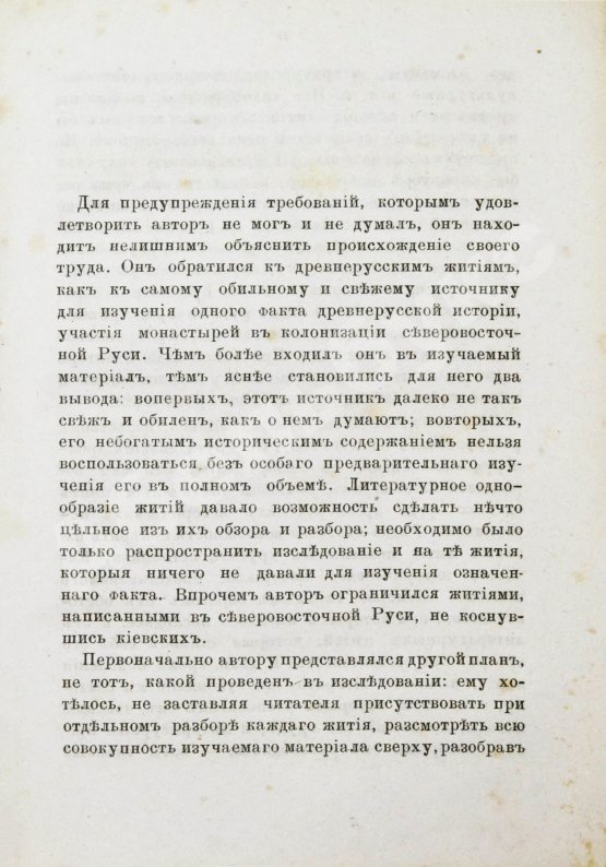 Антикварная книга Ключевский, В.О. Древнерусские жития святых как исторический источник