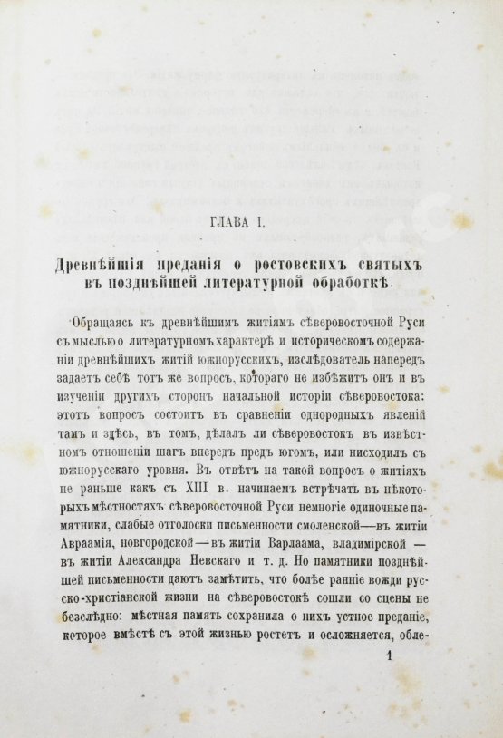 Антикварная книга Ключевский, В.О. Древнерусские жития святых как исторический источник