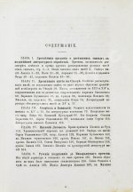 Ключевский, В.О. Древнерусские жития святых как исторический источник