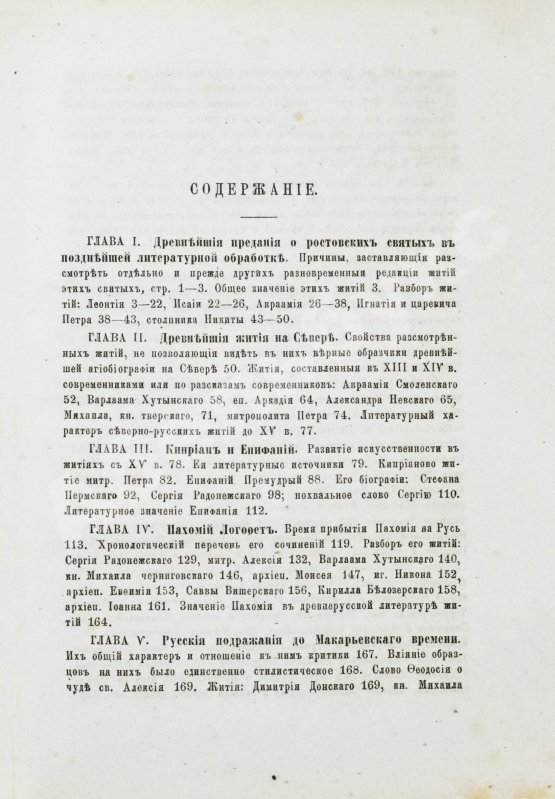 Антикварная книга Ключевский, В.О. Древнерусские жития святых как исторический источник