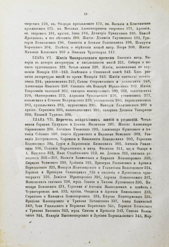 Антикварная книга Ключевский, В.О. Древнерусские жития святых как исторический источник
