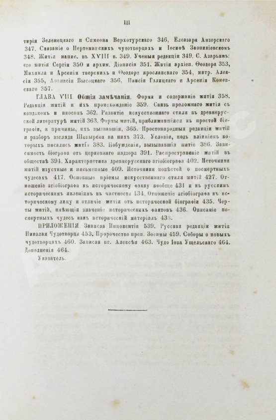 Антикварная книга Ключевский, В.О. Древнерусские жития святых как исторический источник