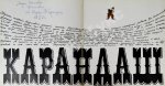 [автографы знаменитых советских клоунов] Поляков, В. Весь вечер на манеже. All evening in the ring
