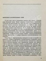 Коротич, В.А. [автограф Андрею Дементьеву] Кубатура яйца. Размышления о пребывании в Америке