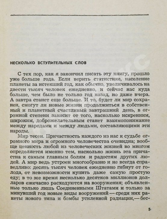 Антикварная книга Коротич, В.А. [автограф Андрею Дементьеву] Кубатура яйца. Размышления о пребывании в Америке