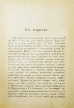 Красницкий, А.И. По чужим волнам. Первое путешествие русских вокруг света