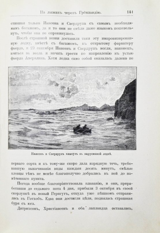 Антикварная книга Брёггер, В.К., Рольфсен, Н. Фритьоф Нансен, его жизнь и путешествия