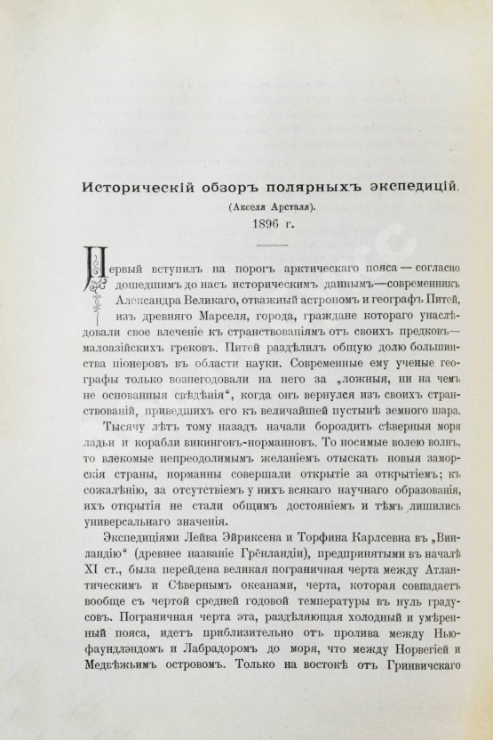 Антикварная книга Брёггер, В.К., Рольфсен, Н. Фритьоф Нансен, его жизнь и путешествия