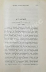 Добрыв, А.П. Биографии русских писателей среднего и нового периодов
