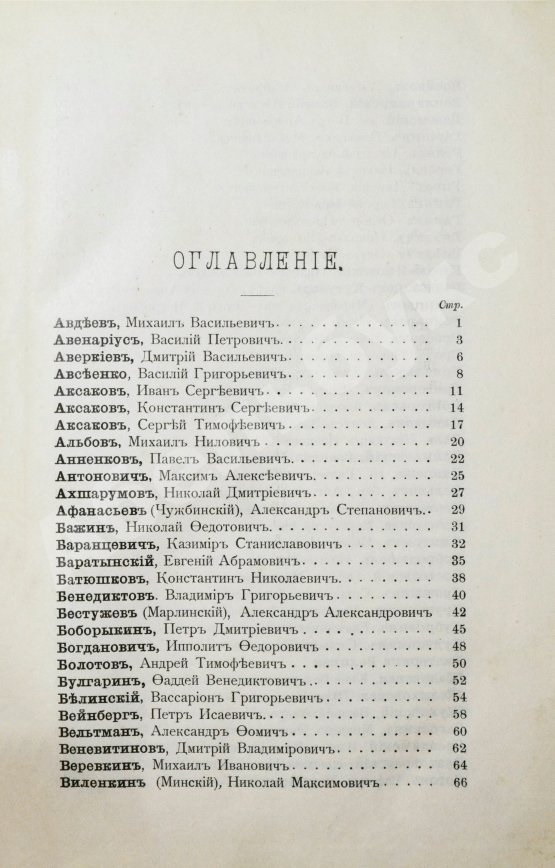 Антикварная книга Добрыв, А.П. Биографии русских писателей среднего и нового периодов