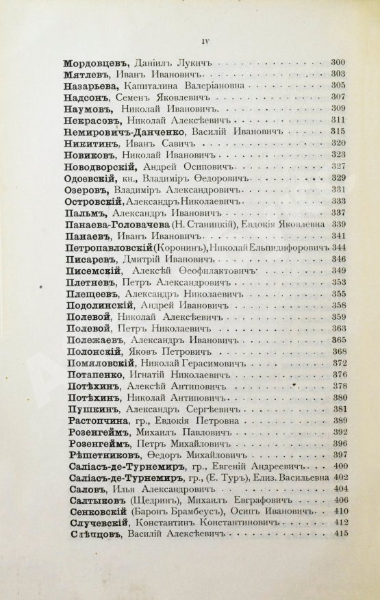 Антикварная книга Добрыв, А.П. Биографии русских писателей среднего и нового периодов