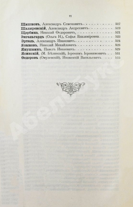 Антикварная книга Добрыв, А.П. Биографии русских писателей среднего и нового периодов