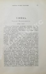 Добрыв, А.П. Биографии русских писателей среднего и нового периодов