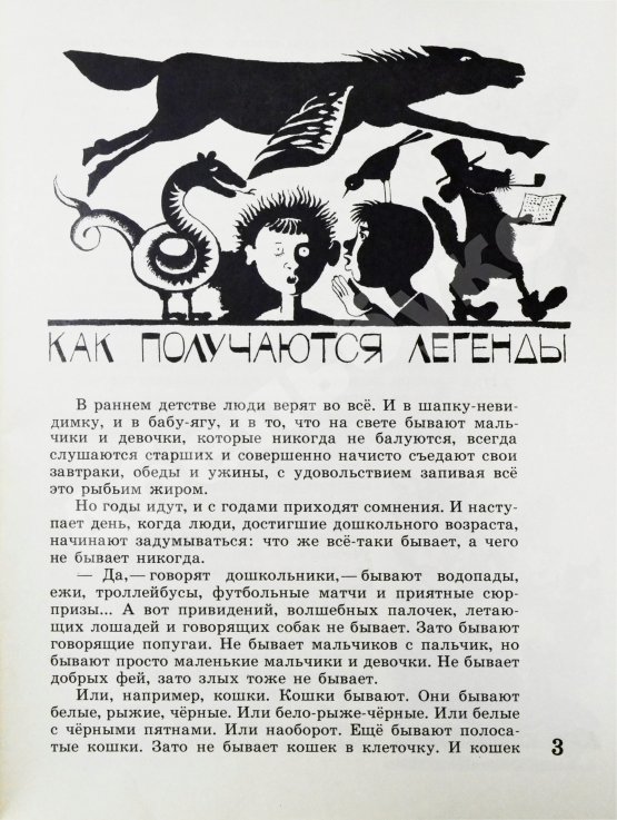 Антикварная книга Остер, Г.Б. [автограф] Легенды и мифы Лаврового переулка