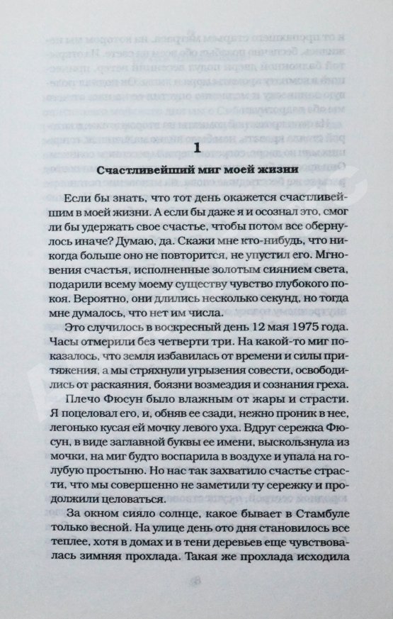 Антикварная книга Памук, О. [автограф] Музей невинности
