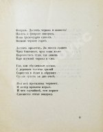 Пастернак, Б.Л. Поверх барьеров. Стихи разных лет. Второе издание