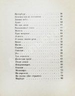 Пастернак, Б.Л. Поверх барьеров. Стихи разных лет. Второе издание