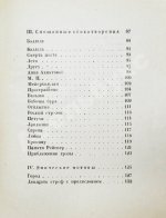 Пастернак, Б.Л. Поверх барьеров. Стихи разных лет. Второе издание