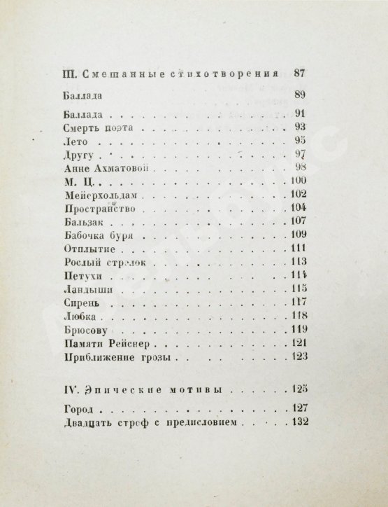 Первое/Прижизненное издание Пастернак, Б.Л. Поверх барьеров. Стихи разных лет. Второе издание