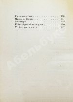 Пастернак, Б.Л. Поверх барьеров. Стихи разных лет. Второе издание