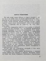 Понедельник, В.В. [автограф] Штрафная площадка