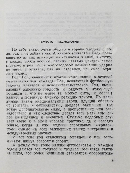 Антикварная книга Понедельник, В.В. [автограф] Штрафная площадка