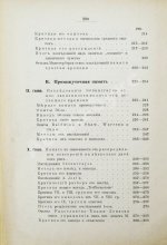 Продан, И.С. О памяти в связи с современными психологическими теориями и исследованиями