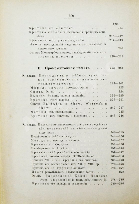 Антикварная книга Продан, И.С. О памяти в связи с современными психологическими теориями и исследованиями