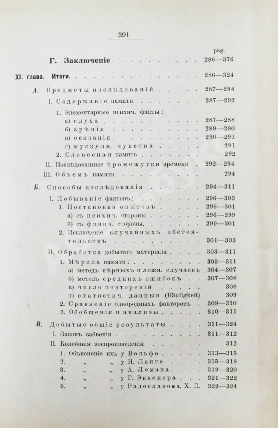 Антикварная книга Продан, И.С. О памяти в связи с современными психологическими теориями и исследованиями