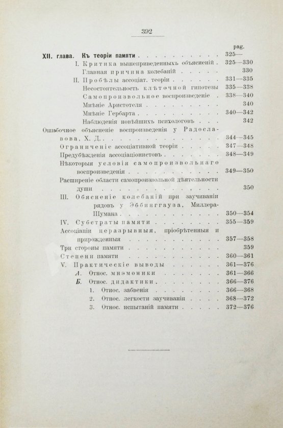 Антикварная книга Продан, И.С. О памяти в связи с современными психологическими теориями и исследованиями