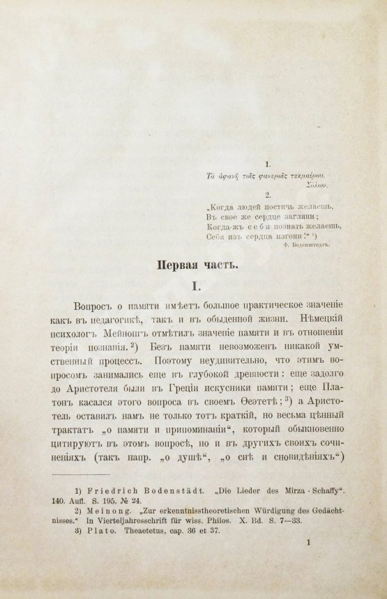 Антикварная книга Продан, И.С. О памяти в связи с современными психологическими теориями и исследованиями