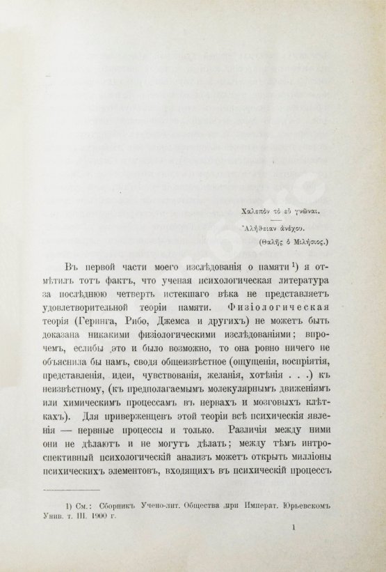 Антикварная книга Продан, И.С. О памяти в связи с современными психологическими теориями и исследованиями