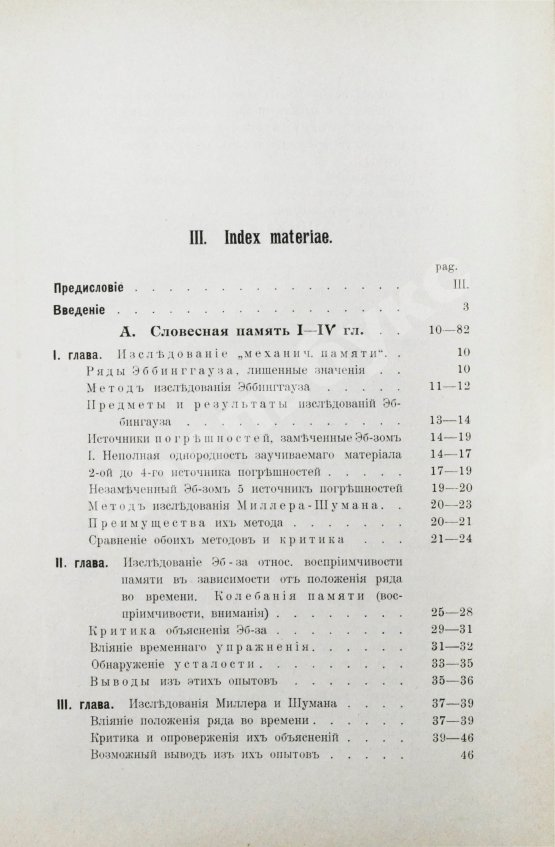 Антикварная книга Продан, И.С. О памяти в связи с современными психологическими теориями и исследованиями