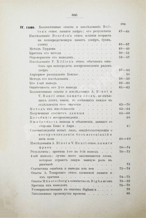 Антикварная книга Продан, И.С. О памяти в связи с современными психологическими теориями и исследованиями