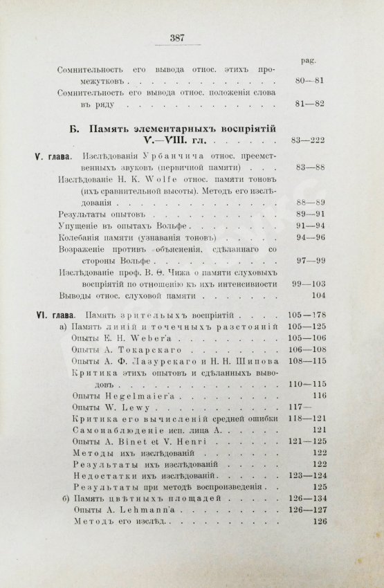 Антикварная книга Продан, И.С. О памяти в связи с современными психологическими теориями и исследованиями