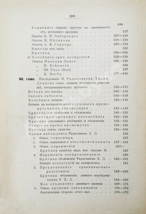 Антикварная книга Продан, И.С. О памяти в связи с современными психологическими теориями и исследованиями