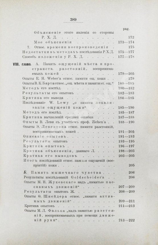 Антикварная книга Продан, И.С. О памяти в связи с современными психологическими теориями и исследованиями