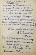 Раскин, А.Б. [автограф] Очерки и почерки. Пародии. Фельетоны. Эпиграммы