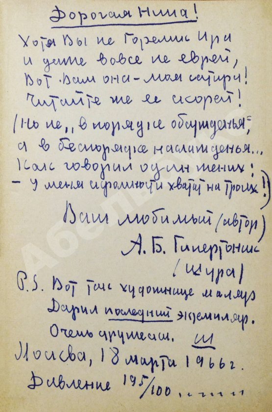 Антикварная книга Раскин, А.Б. [автограф] Очерки и почерки. Пародии. Фельетоны. Эпиграммы