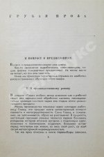 Раскин, А.Б. [автограф] Очерки и почерки. Пародии. Фельетоны. Эпиграммы